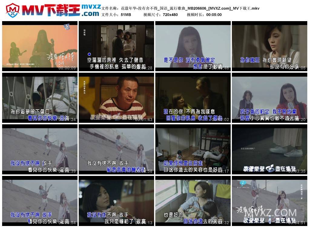 花漾年华-没有舍不得_国语_流行歌曲_MB206606